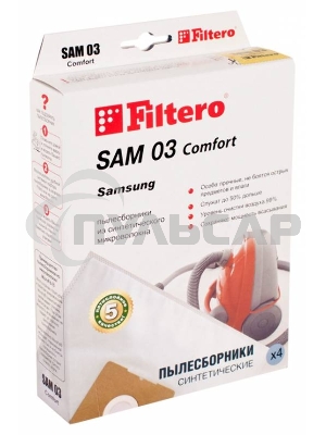 Пылесборники Filtero SAM 03 Comfort пятислойные (4 пылесборника )