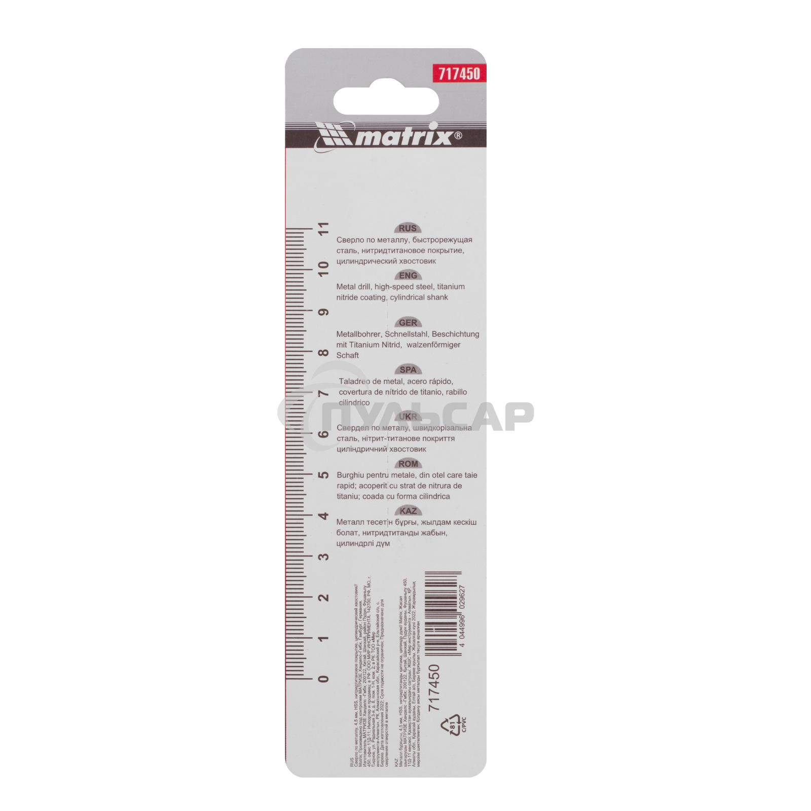 Сверло по металлу Matrix, 4,5 мм, HSS, нитридтитановое покрытие, цилиндрический хвостовик