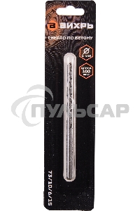 Сверло по бетону ВИХРЬ 6x100, цилиндрический хвостовик (1 шт. в блистере)