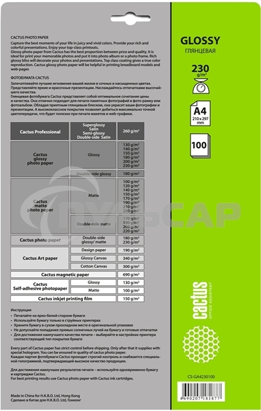 Фотобумага Cactus CS-GA4230100 глянцевая А4 230 г/м2 100 листов