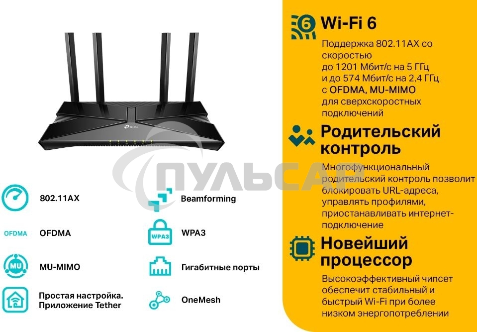 Двухдиапазонный Wi-Fi 6 роутер TP-Link Archer AX23 AX1800