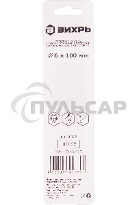 Сверло по бетону ВИХРЬ 6x100, цилиндрический хвостовик (1 шт. в блистере)