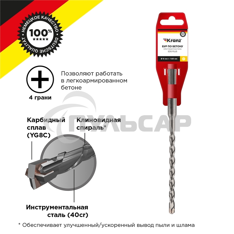 Бур по бетону 8x160x100мм, крестовая пластина, SDS PLUS KRANZ
