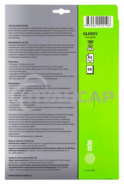 Фотобумага Cactus CS-GA518050 A5/180г/м2/50л./белый глянцевое для струйной печати