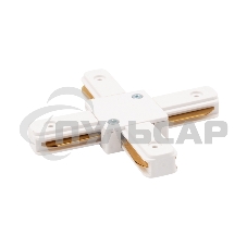 Коннектор для однофазного шинопровода X-образный Rexant белый