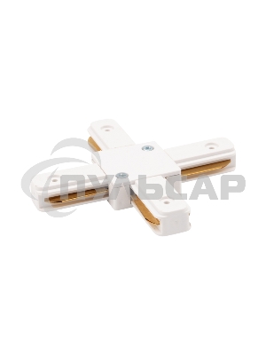 Коннектор для однофазного шинопровода X-образный Rexant белый