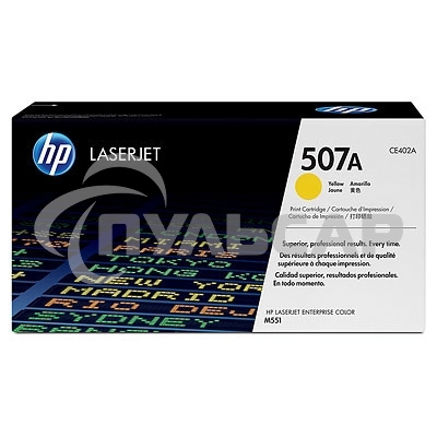 Картридж лазерный HP CE402A желтый CLJ M551 (6000стр.)