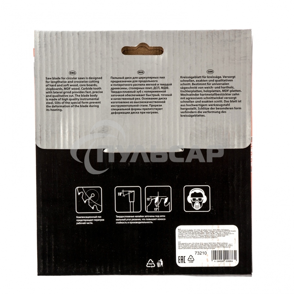 Пильный диск Matrix по дереву, 140x20мм, 20 зубьев, + кольцо, 16/20 Professional