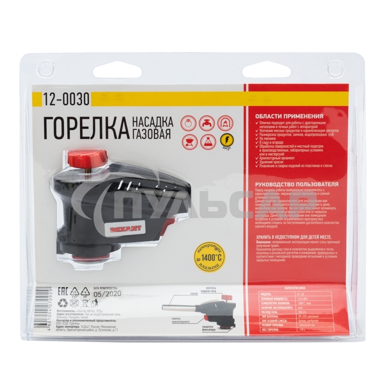 Газовая горелка-насадка GT-30 с пьезоподжигом паяльного типа Rexant