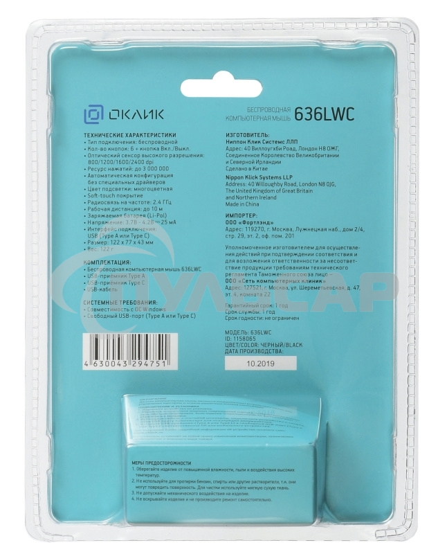 Мышь беспроводная Oklick 636LWC черный, 2400 dpi, радиоканал, USB/USB-C, кнопки - 6