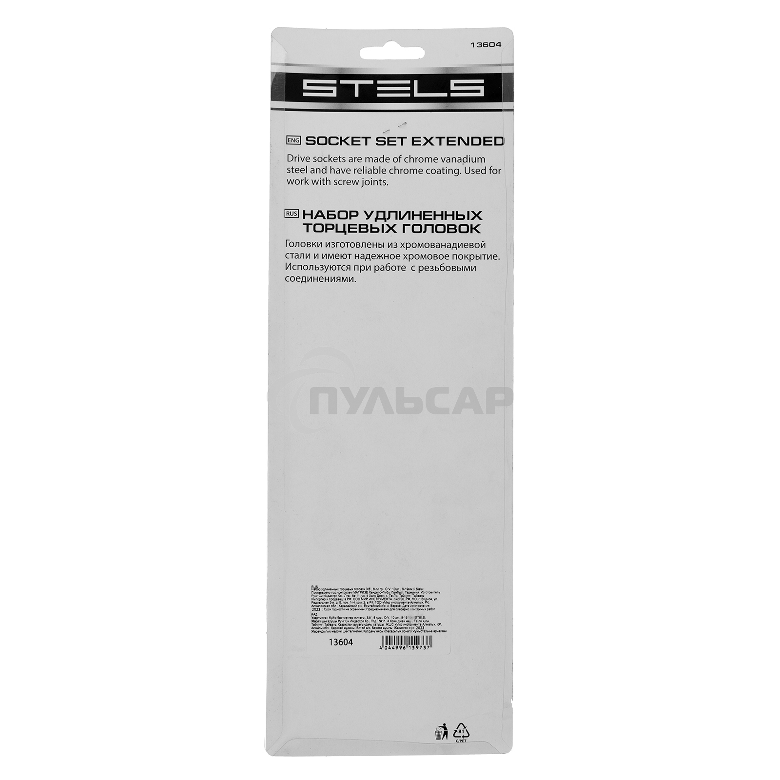 Набор удлиненных торцевых головок 3/8