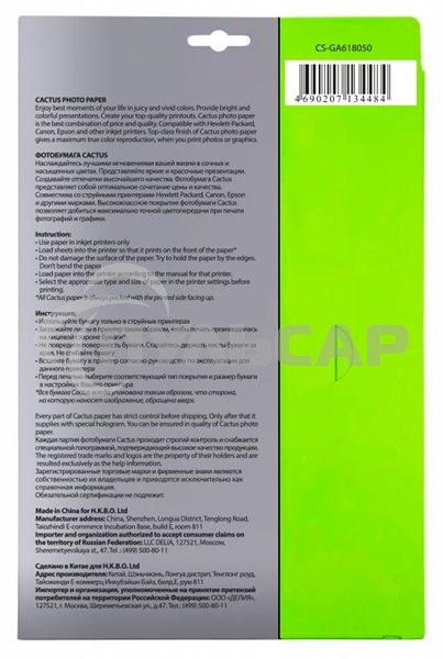 Фотобумага Cactus CS-GA618050 A6/180г/м2/50л. глянцевая для струйной печати