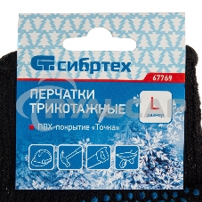 Перчатки трикотажные хлопкоэфирные плюшевые, ПВХ 