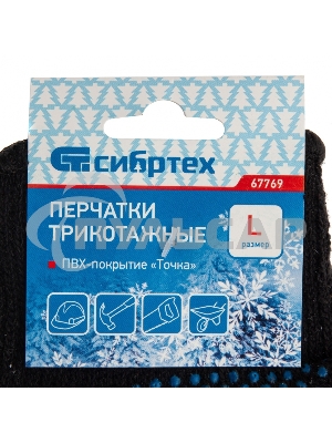 Перчатки трикотажные хлопкоэфирные плюшевые, ПВХ 