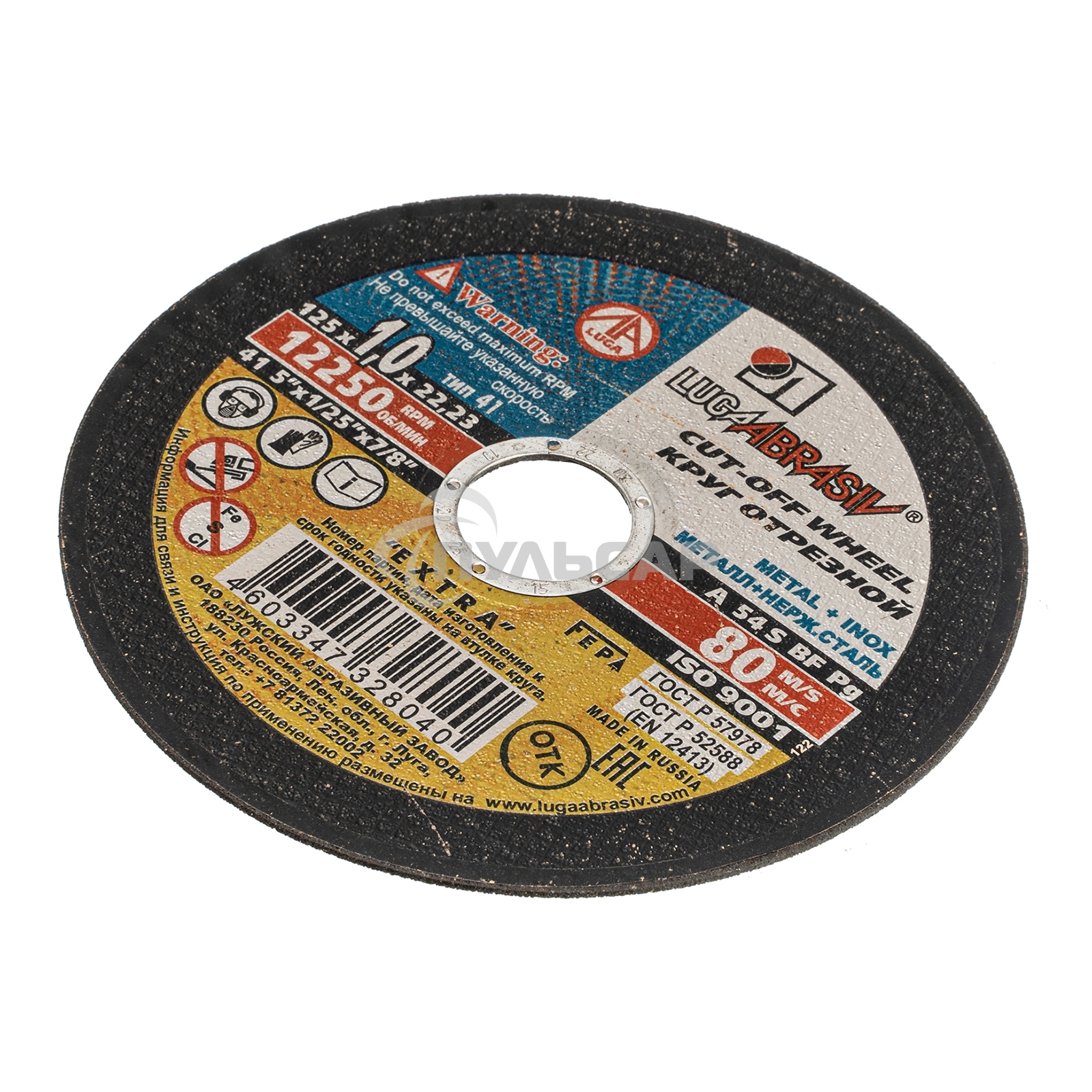 Круг отрезной по металлу, 125 х 1,0 х 22,2 мм (Луга) Россия