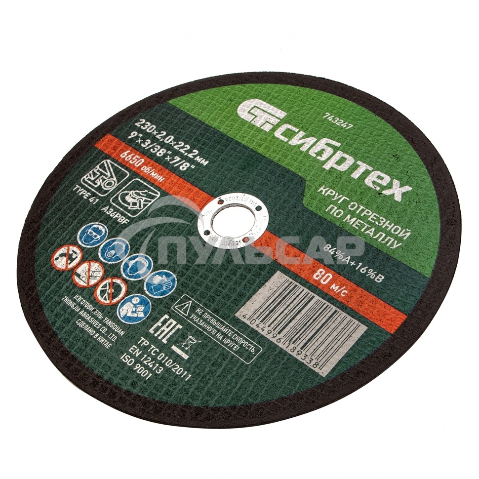 Круг отрезной по металлу Сибртех 230 х 2,0 х 22,2 мм, 84%A+16%B