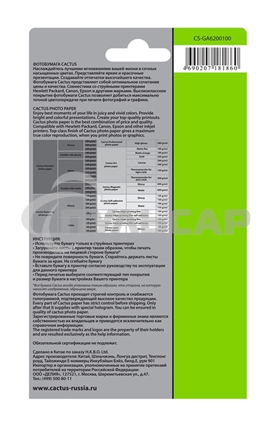 Фотобумага Cactus CS-GA6200100 глянцевая A6 200 г/м2 100 листов