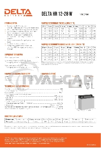 Батарея Delta HR 12-28 W (12V, 7Ah)