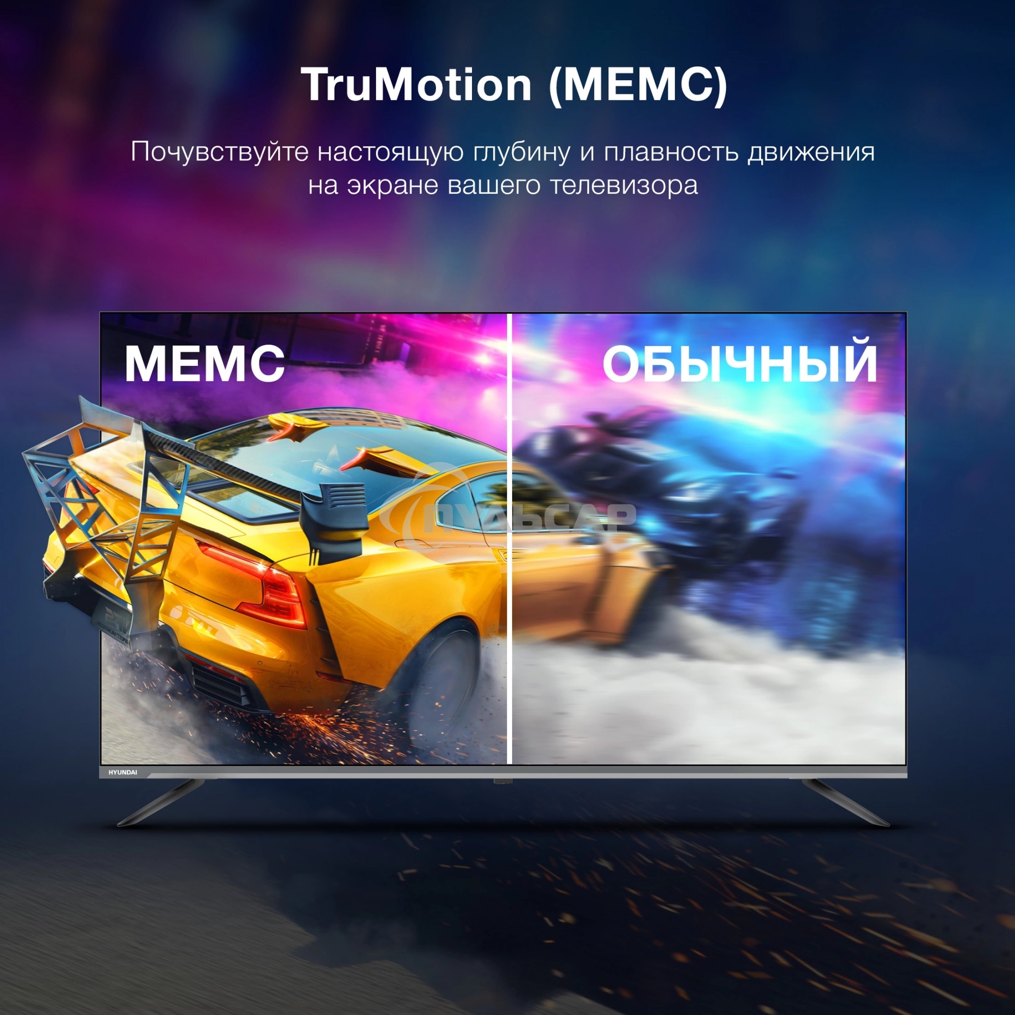 Телевизор Hyundai 65