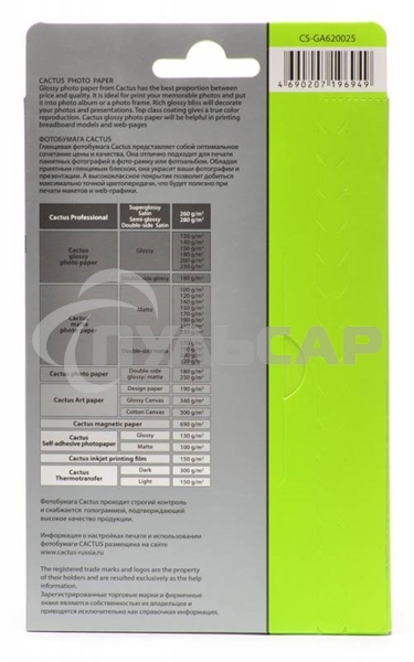 Фотобумага Cactus CS-GA620025 глянцевая A6 200 г/м2 25 листов
