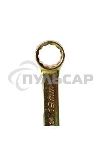 Ключ комбинированный, 19 мм, желтый цинк Сибртех