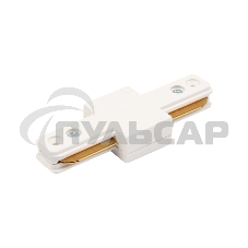 Коннектор для однофазного шинопровода I-образный Rexant белый