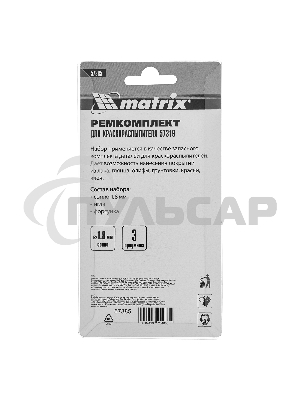 Комплект для краскораспылителя Matrix: сопло 1,8 мм, игла, форсунка