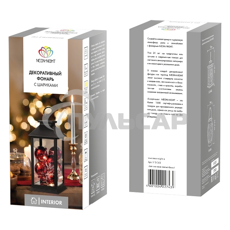 Декоративный фонарь Neon-night с шариками, черный корпус, размер 14х14х27 см, цвет теплый белый