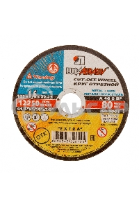 Круг отрезной по металлу, 125 х 1,6 х 22,2 мм (Луга) Россия