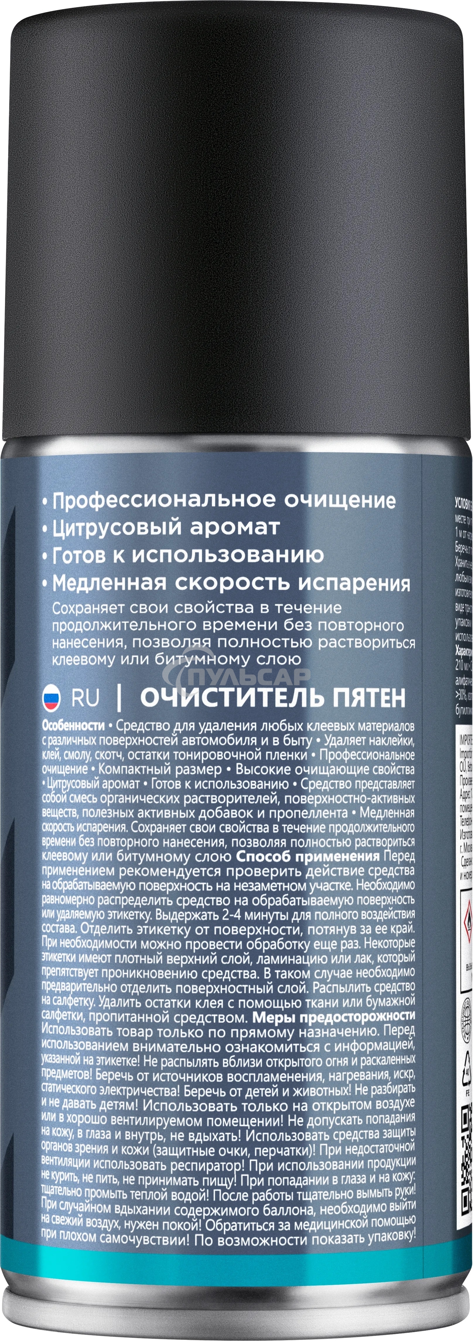 Очиститель пятен Defender CLN PRO, удаляет наклейки, клей, смолу, скотч, 150 мл.