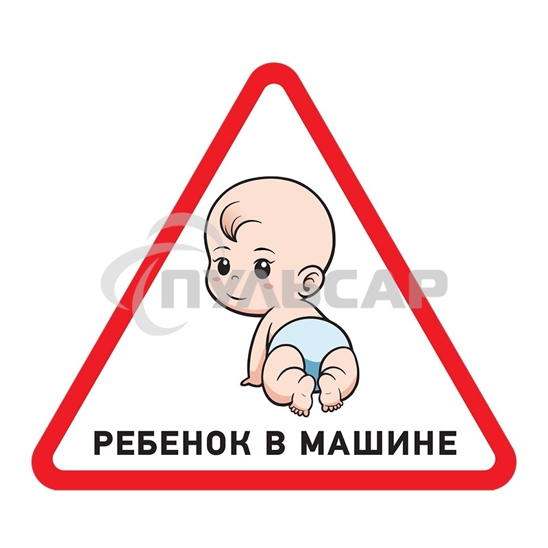 Наклейка автомобильная треугольная 