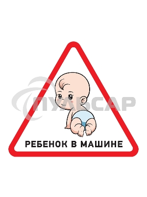 Наклейка автомобильная треугольная 