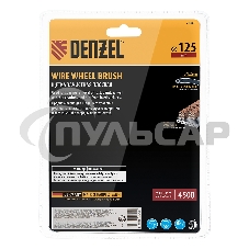 Щетка для УШМ Denzel 125 мм, плоская, нейлоновая щетина, посадка 22,2 мм