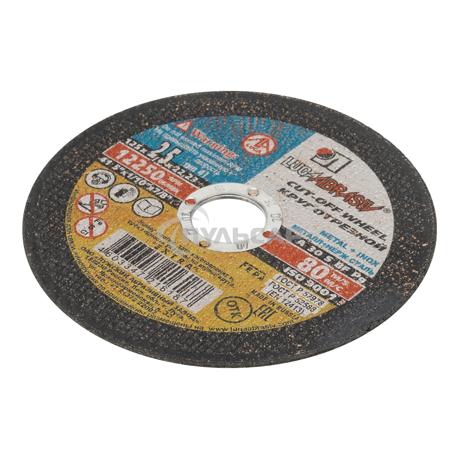 Круг отрезной по металлу, 125 х 2,5 х 22,2 мм (Луга) Россия