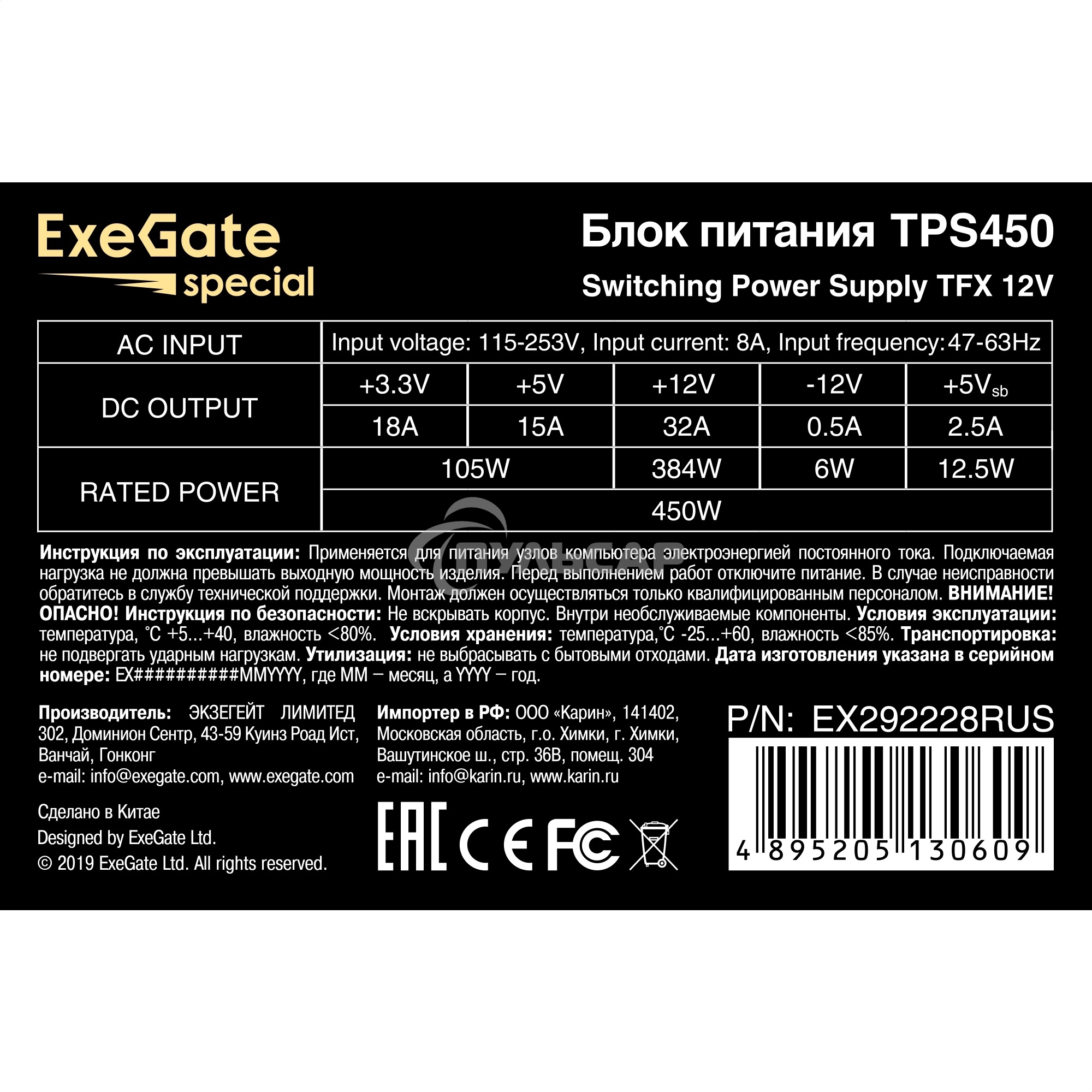 Блок питания ExeGate TPS450 (EX292228RUS), 450Вт, 80мм, черный