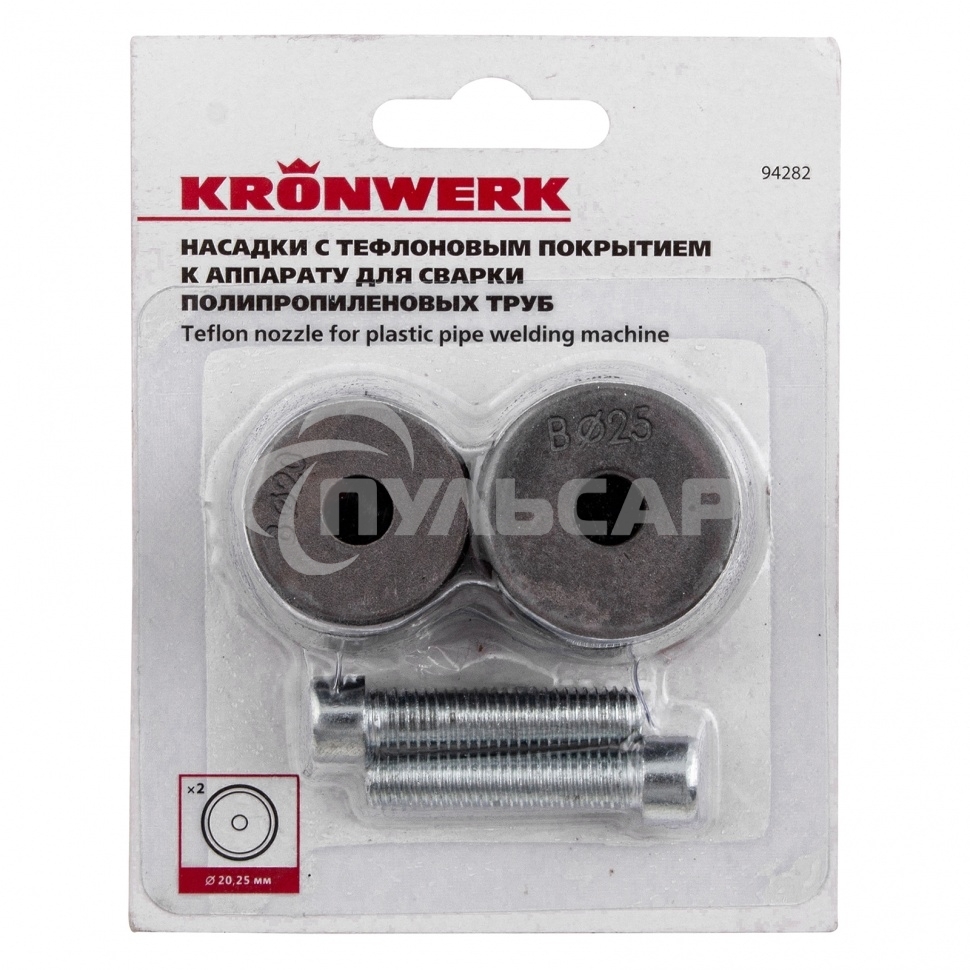 Насадки с тефлоновым покрытием к аппарату для сварки полипропилен. труб, 20 мм, 25 мм Kronwerk
