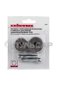 Насадки с тефлоновым покрытием к аппарату для сварки полипропилен. труб, 20 мм, 25 мм Kronwerk