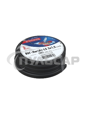 Кабель силовой медный ВВГ-Пнг(А)-LS 3x1,5 мм², длина 5 метров, ГОСТ 31996-2012, ТУ 16.К71-310-2001 Rexant