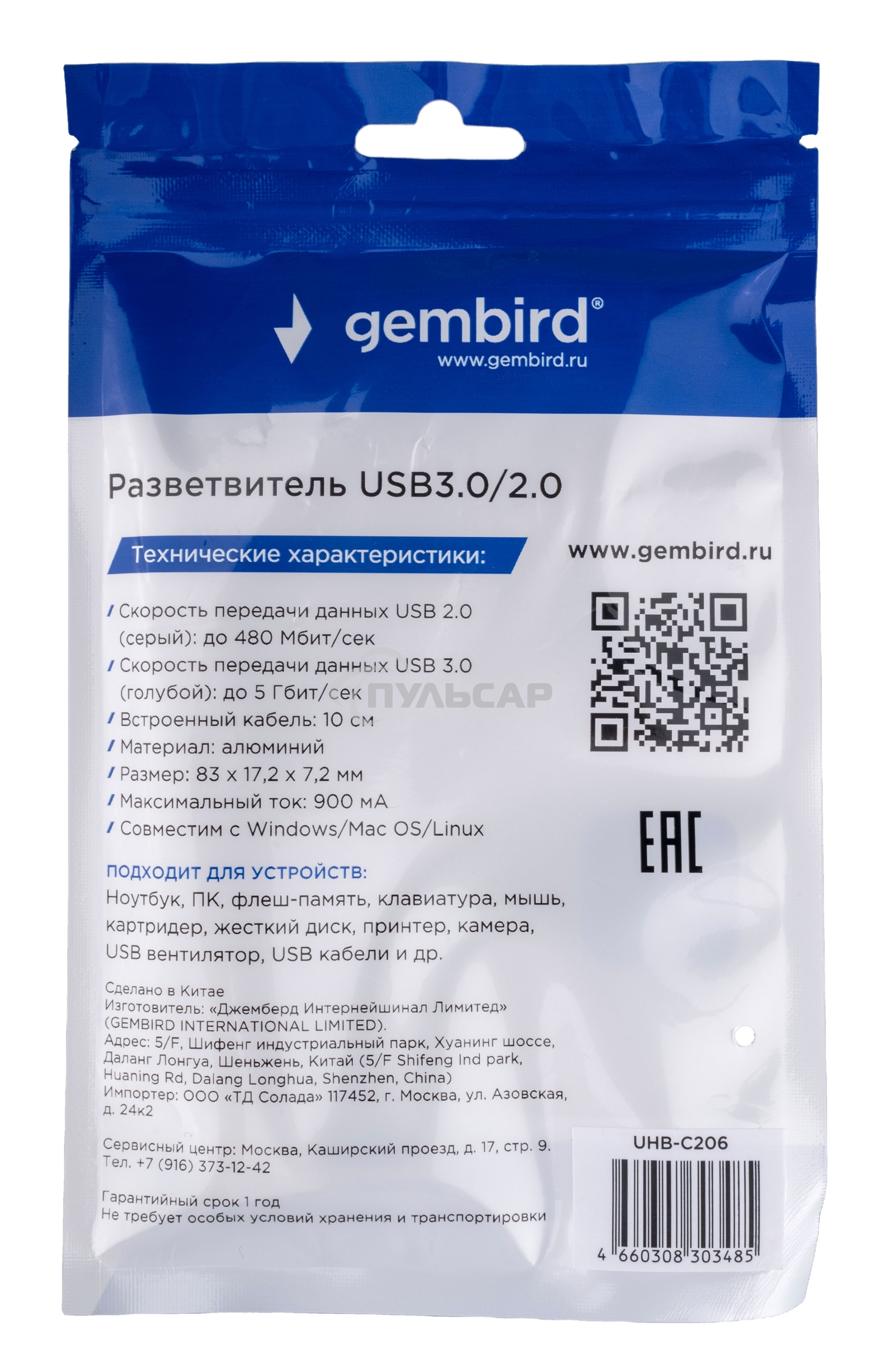 Разветвитель USB3.0/2.0 Gembird UHB-C206, USB3.0, 3xUSB2.0, кабель USB 10см, серебристый металл, пакет