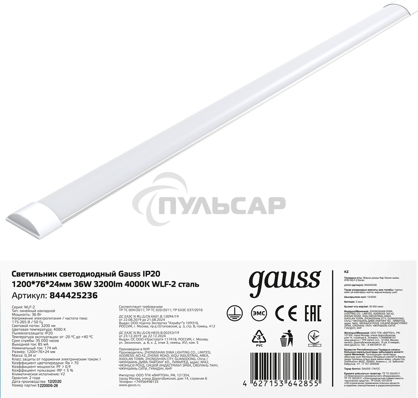 Светильник светодиодный Gauss IP40 1200*76*24мм 36W 3200lm 4000K WLF-2 сталь