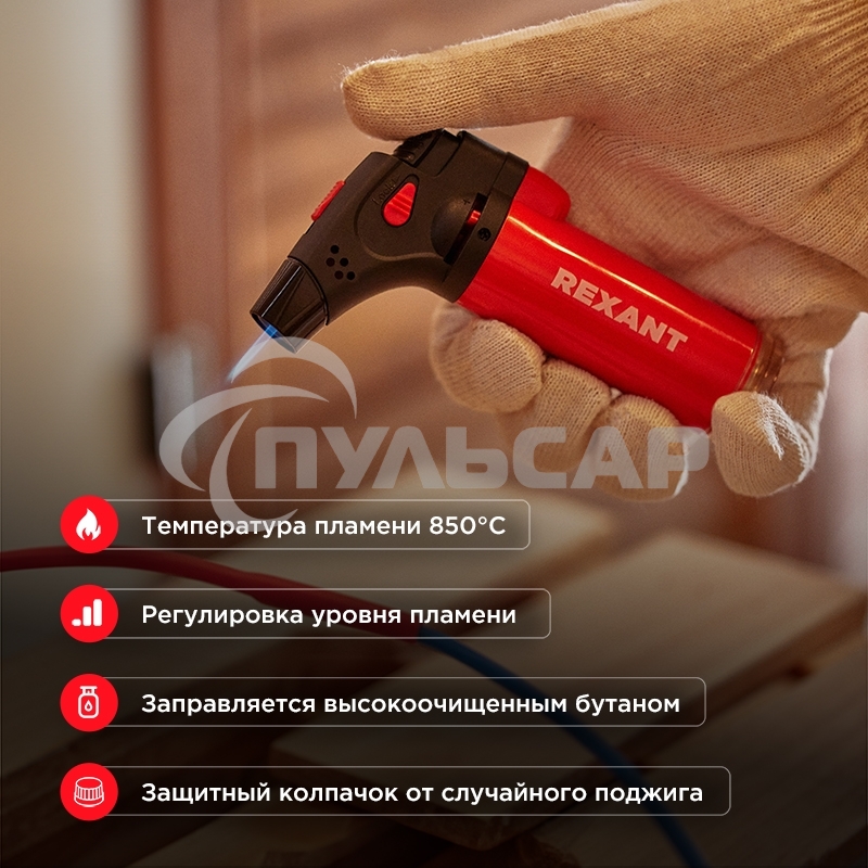 Турбо горелка GT-11, заправляемая, красная Rexant