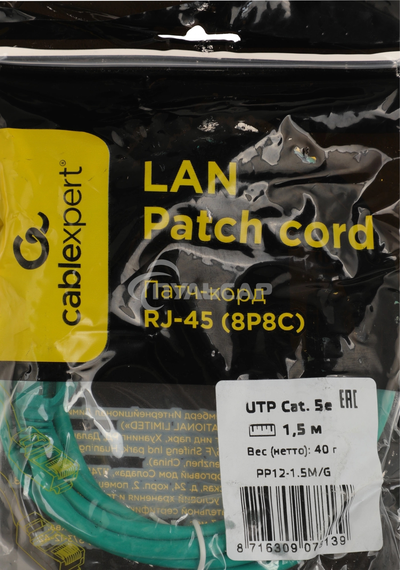 Патч-корд UTP Cablexpert кат.5e, 1.5м, литой, многожильный (зеленый)