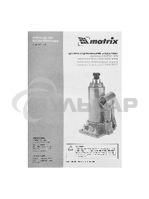 Домкрат гидравлический бутылочный Matrix, 4 т, h подъема 194–372 мм