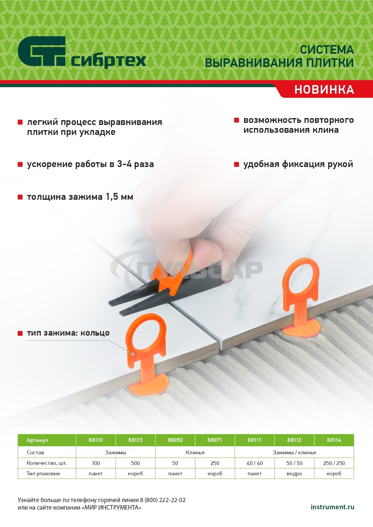 Система выравнивания плитки СВП - клин 250 шт. Сибртех