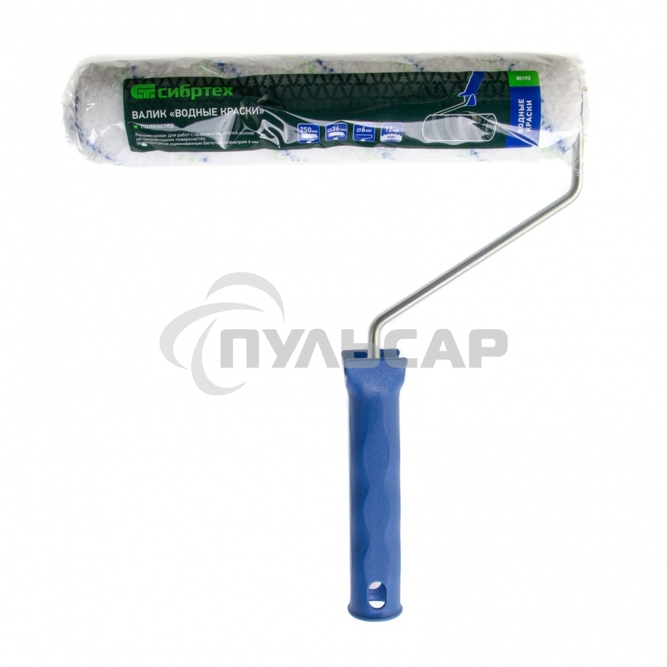 Валик Сибртех Водные краски, 250 мм, ворс 12мм, D - 36 мм, D ручки - 6 мм, полиэстер 80193