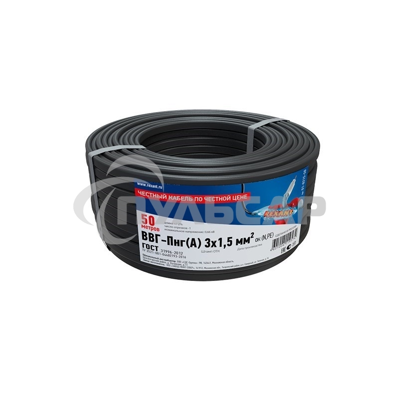 Кабель силовой медный ВВГ-Пнг(А) 3x1,5 мм², длина 50 метров, ГОСТ 31996-2012, ТУ 16-705.499-2010 Rexant