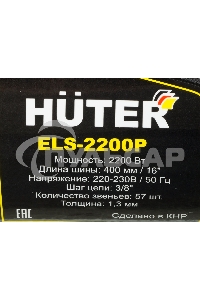 Электрическая цепная пила Huter ELS-2200P 2200Вт дл.шин.:16