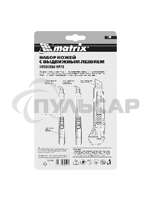 Набор ножей Matrix, выдвижные лезвия, 9-9-18 мм, 3 шт.