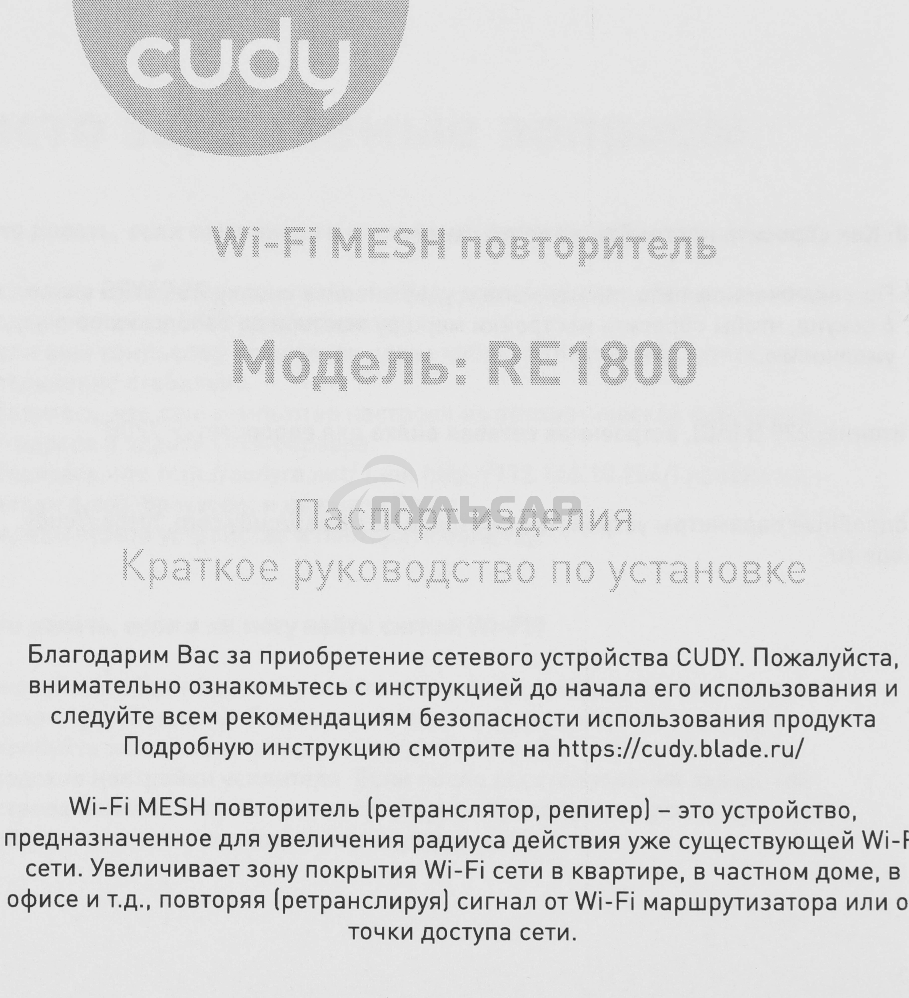Повторитель беспроводного сигнала Cudy RE1800 AX1800 10/100/1000BASE-TX/Wi-Fi белый