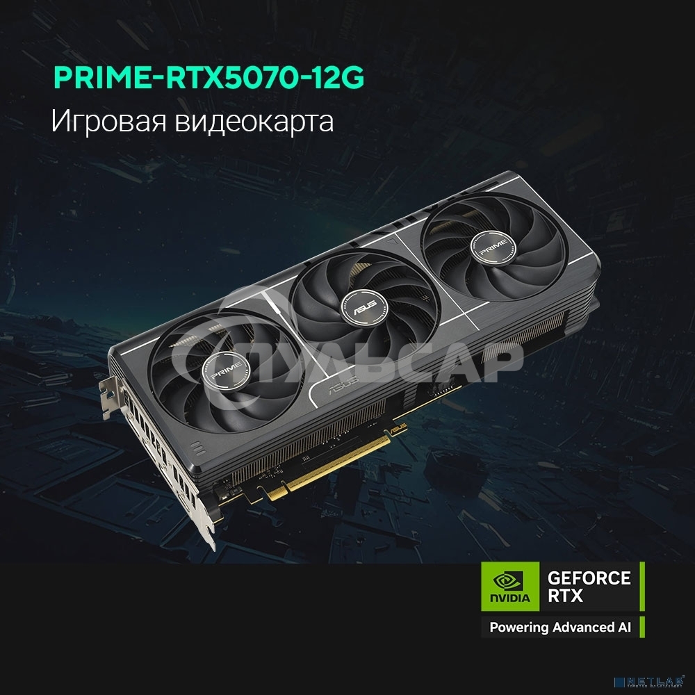 Видеокарта ASUS PRIME-RTX 5070-O12GRTX 5070,HDMI*1,DP*3,12G,D7; 90YV0M10-M0NA00